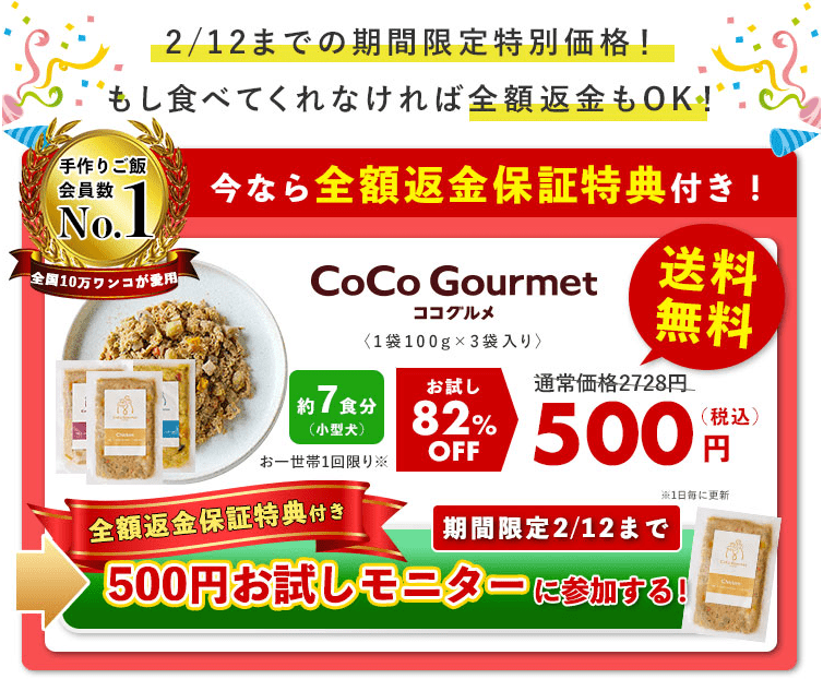 ココグルメ