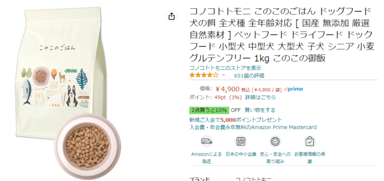 Amazonこのこのごはん