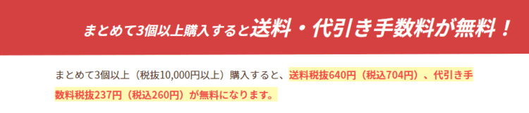 送料代引き無料